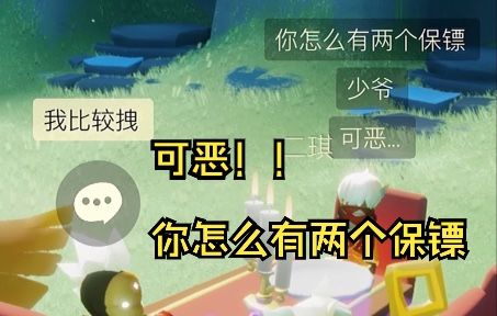 【光遇】假如身高越矮地位越高截图