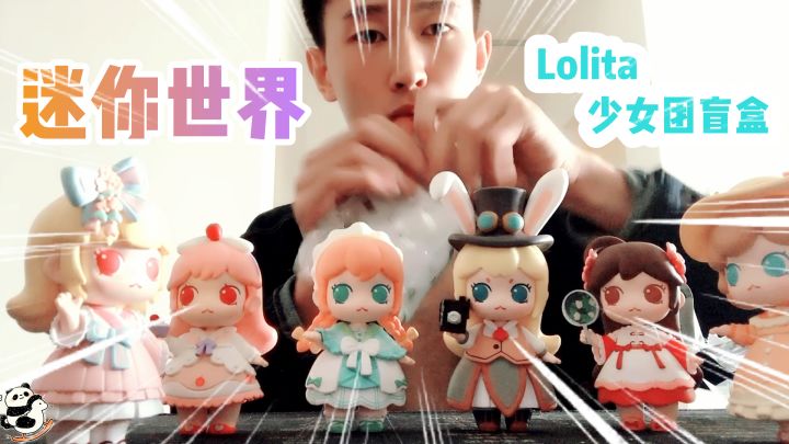 迷你世界:Lolita少女团盲盒来啦!这么美的洛丽塔风格!开哭了!截图