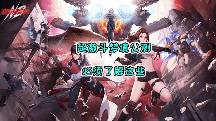 为什么网易新游超激斗梦境能挑战dnf?玩家上手有多快?截图