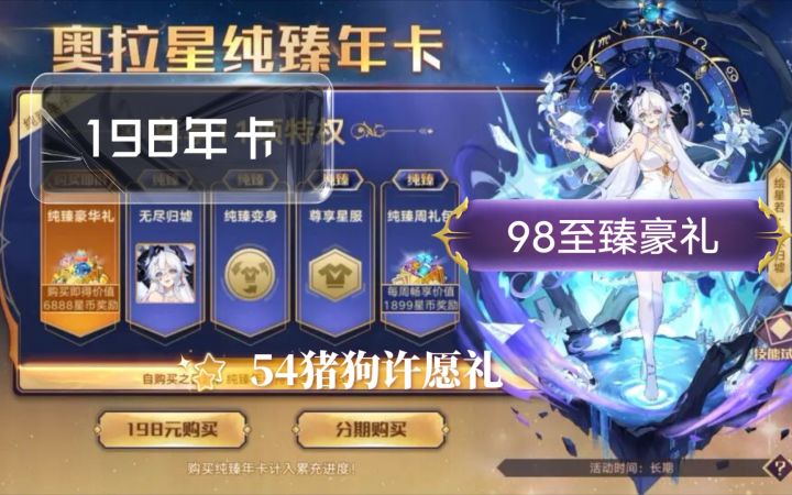 【奥拉星手游】绘星于梦版本396氪金规划指南,福利多多!截图