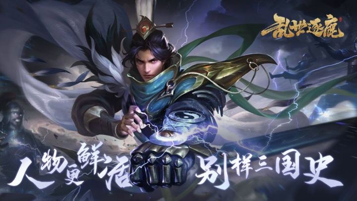 人物更鲜活的别样三国史#乱世逐鹿手游#截图