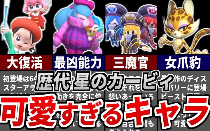 盘点历代《星之卡比》里的9个可爱的女孩子角色【油库里杂谈解说·生肉·任天堂N64·3DS·NS·搬运·ゆっくり星のカービィ研究所】截图
