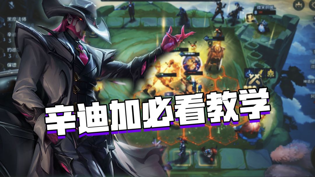 金铲铲双城传说：辛迪加卡牌转五辛迪加教学！当赌狗学会运营#我的2021年度游戏#截图