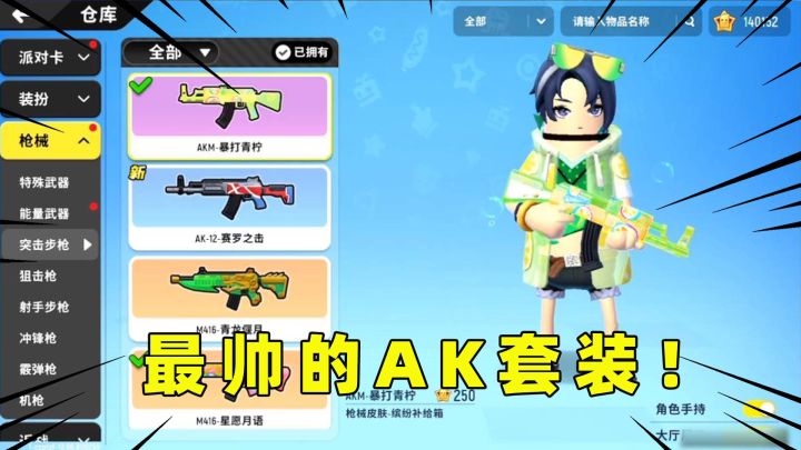 香肠派对:抽宝箱运气爆表!想要什么就给我出什么?AK套装到手!截图