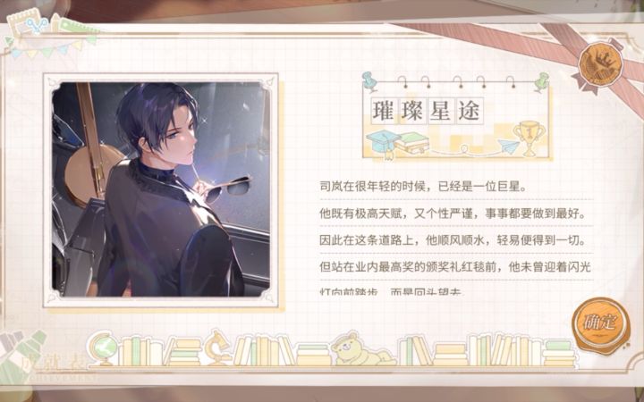 【时空中的绘旅人】命运选择司岚结局·璀璨星途截图