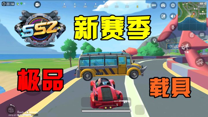 香肠派对：SS2赛季更新，推出极品巴雷特，还有装甲巴士！截图