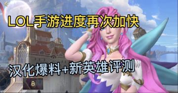 【LOL手游】一年前的萨勒芬妮技能解析
