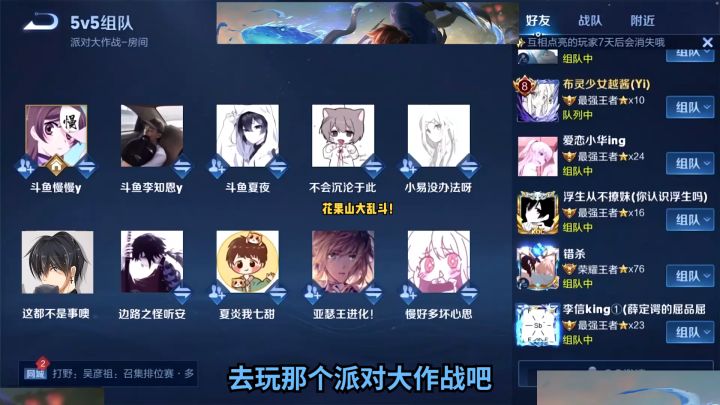 派对大作战（花果山大乱斗）#王者  #派对大作战  #北慕截图