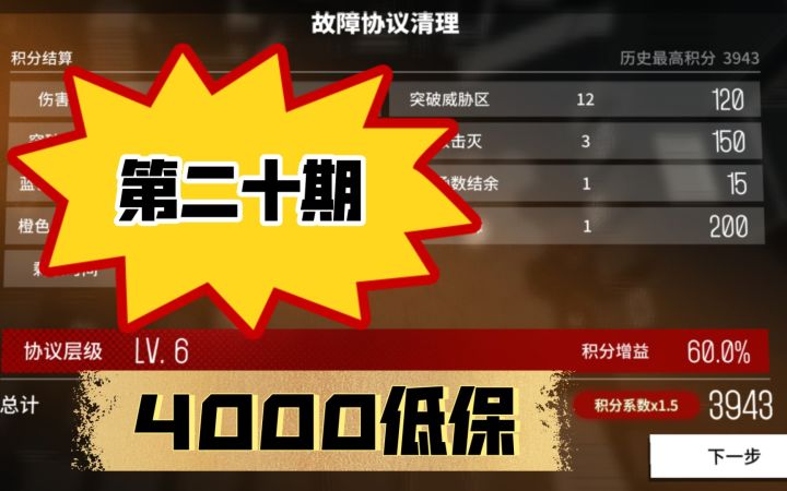 《云图计划》第二十期故障协议4000低保作业截图