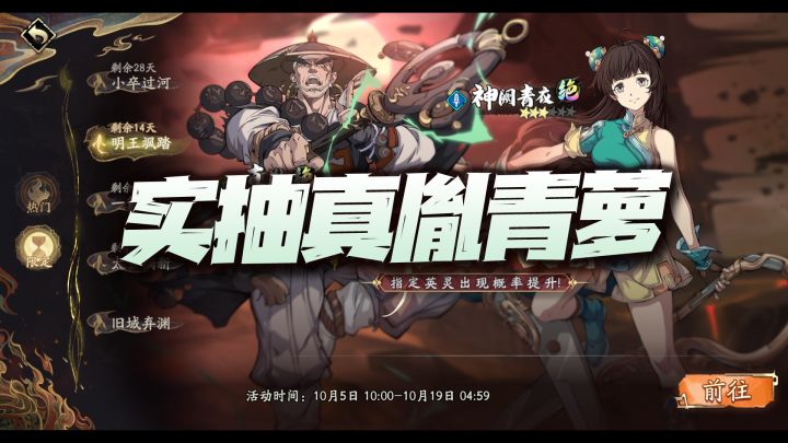 天地劫手游：700抽备战青萝真胤UP池！大家的运气都怎么样！截图