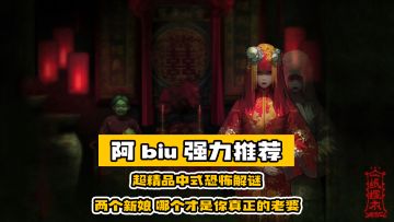 纸嫁衣4这不就快到了，让我们重温一下第一部吧