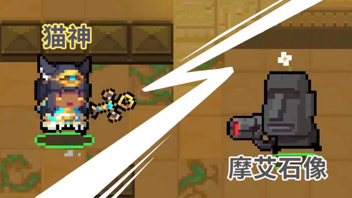 元气骑士：璀璨文明，芭丝特和摩艾石像截图