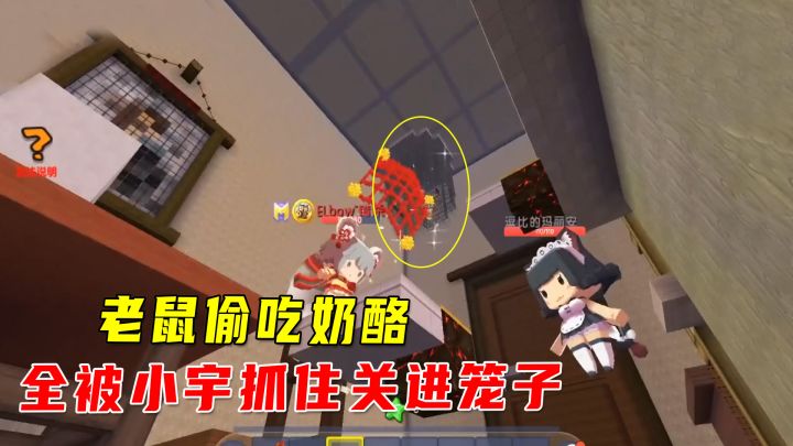 迷你世界:老鼠偷奶酪,和我比赛马拉松,小宇全部歼灭送回笼子里截图