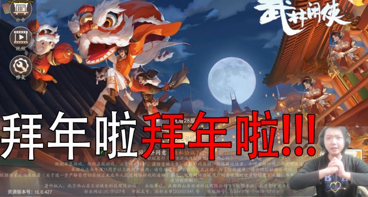 三百向武林闲侠全体玩家拜年!截图