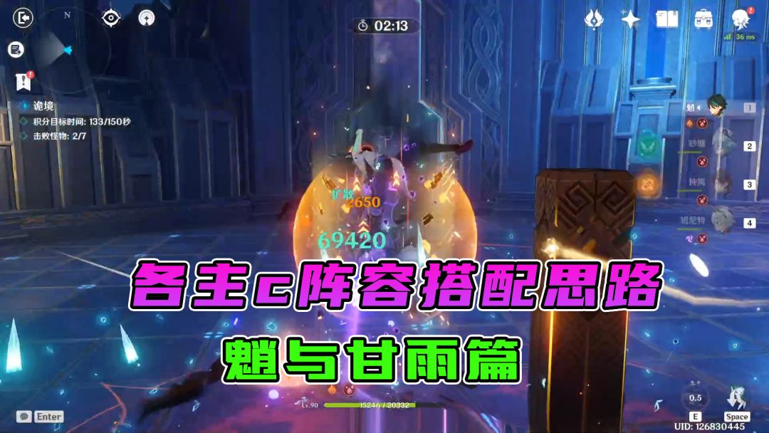 原神：各大主c阵容搭配思路，魈与甘雨篇截图