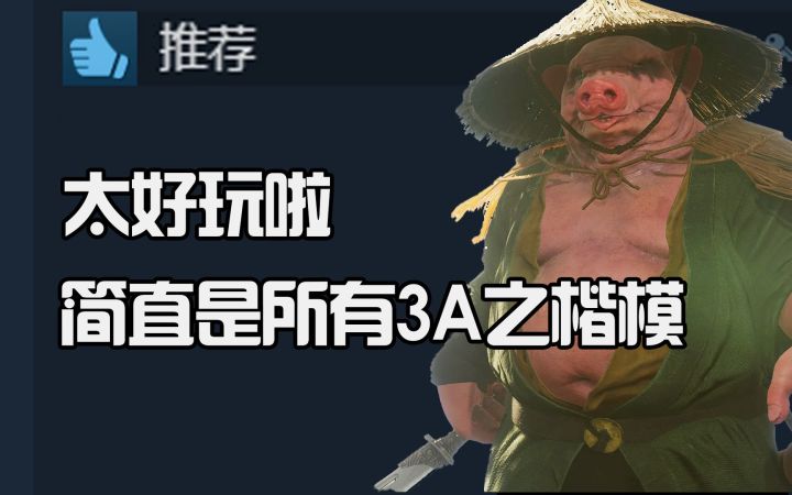 堪比黑神话悟空的国产3A发售了???【姬游时刻】截图
