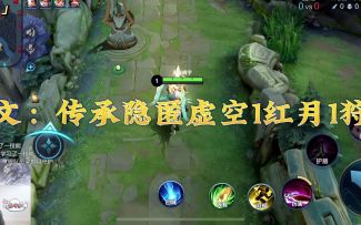 六年八万场的国服老吕布对线马超，主打一个稳字