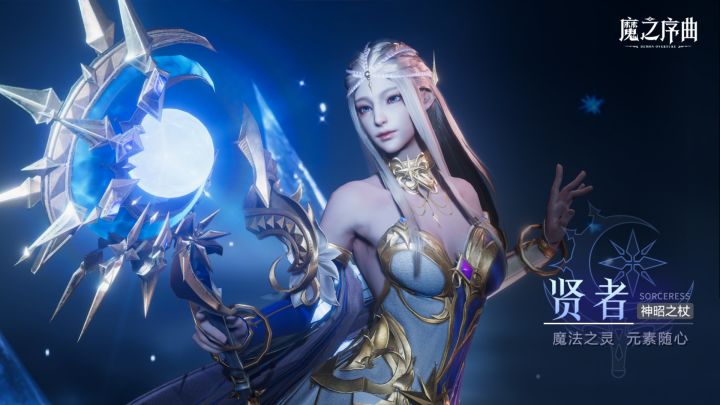 《魔之序曲》贤者实录展示视频截图