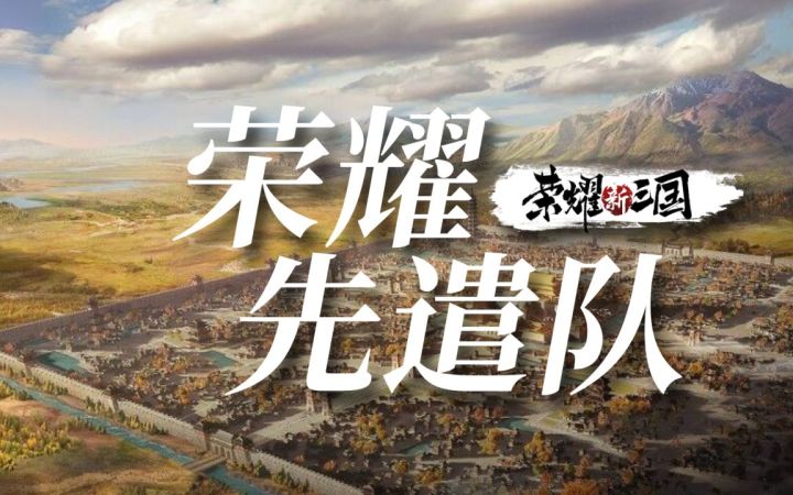 《荣耀先遣队》新手必知 城建系统升级与前期资源分配截图