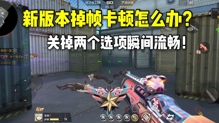 新版本卡顿掉帧怎么办?关掉这两个选项瞬间流畅!截图