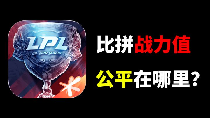 英雄联盟衍生手游 腾讯你做歪了啊!截图