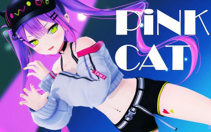 【VtuberMMD】PiNK CAT【常暗永远】【搬运】截图