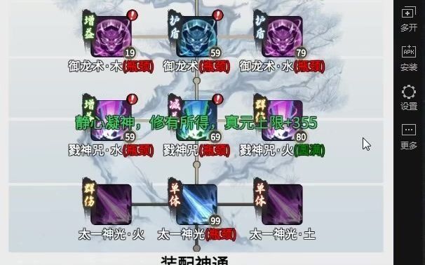 返虚后到合体前神通法宝过渡攻略 法修 （小老板必看）截图