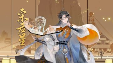 宋应星抽卡动画爆料丨天覆地载，物数号万。