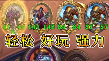 电表不拔线也照样吃鸡！教学局 炉石酒馆战棋