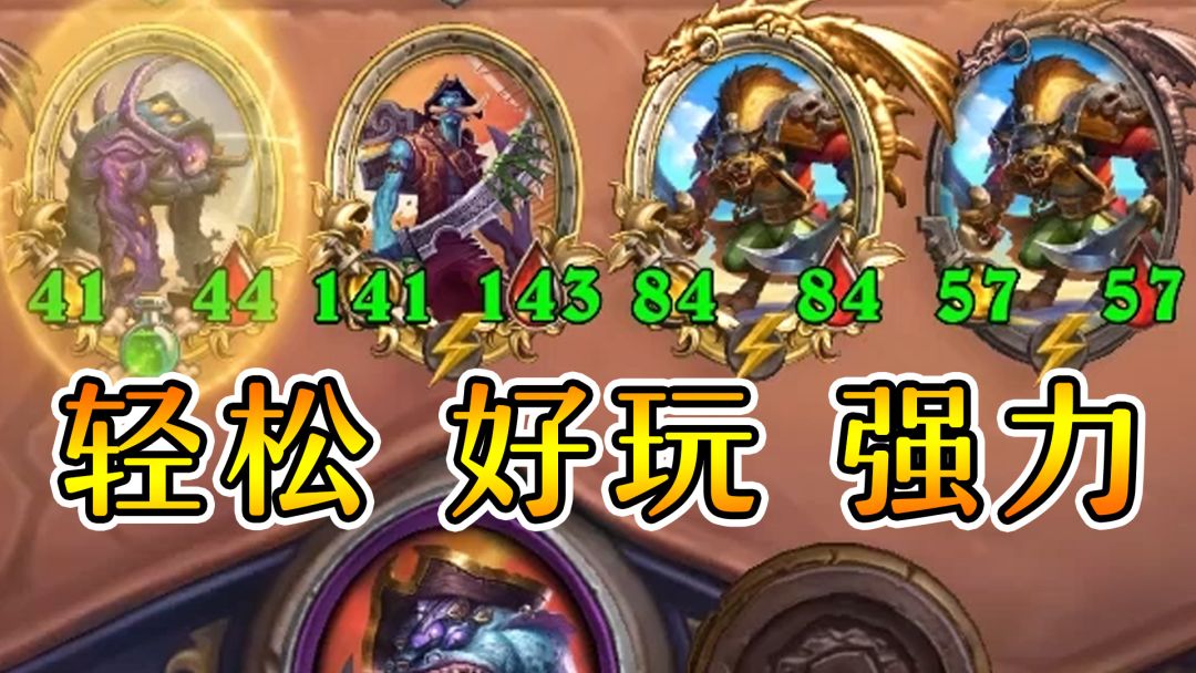 电表不拔线也照样吃鸡！教学局 炉石酒馆战棋截图