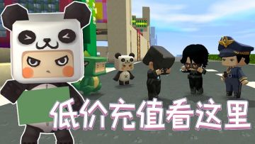 迷你世界：居然有5折充值迷你币的地方？难道“赚”大发了？