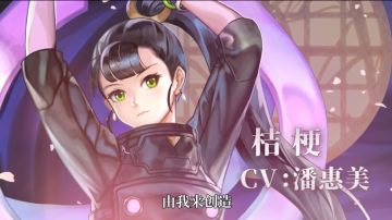 【角色演示】充满希望的明天，由我来创造！——桔梗