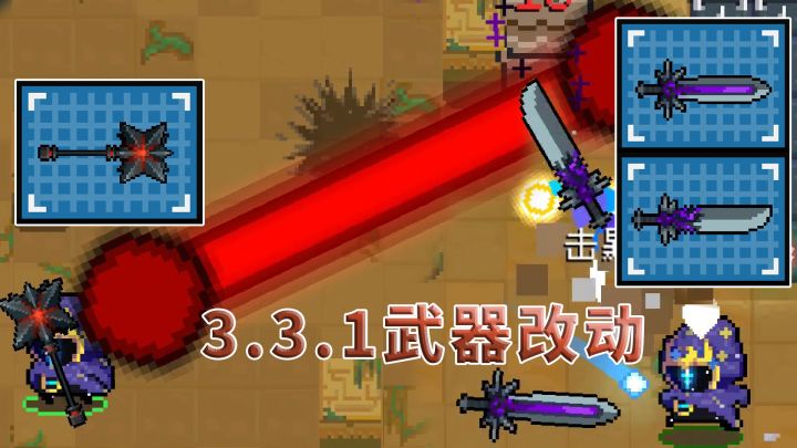 元气骑士:3.3.1版本,封灵战锤和魂刃有了改动截图