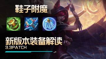 【转】新版本装备一览