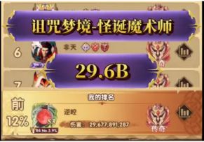 【逆崆】《剑与远征》诅咒梦境-怪诞魔术师（三眼）26.2B阵容