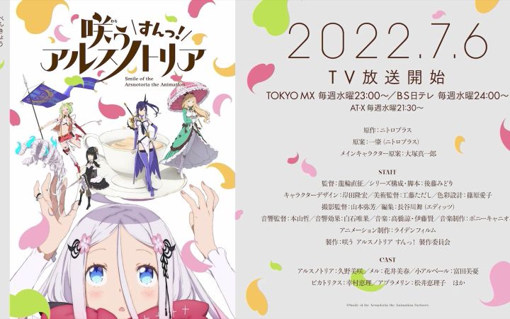 Nitroplus × GSC 《绽放的阿尔斯诺特利亚》TV动画正式预告 7月6日开播截图