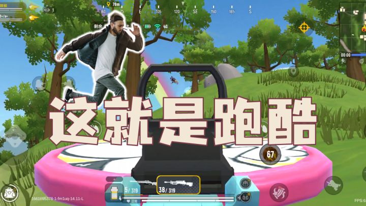 如果对面会跑酷怎么办!截图