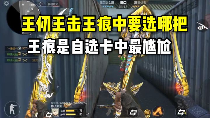 王仞王击王痕三选一如何选择？王痕是自选卡中最尴尬的！截图