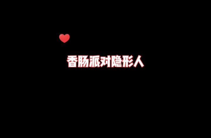 你绝对没见过的香肠派对游戏瞬间截图
