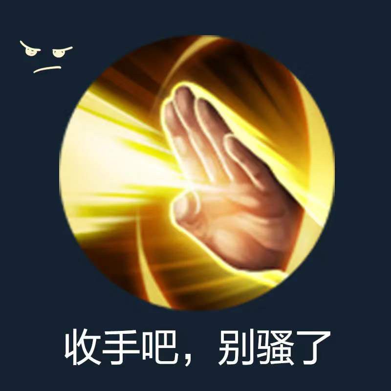 王者荣耀表情包。 5