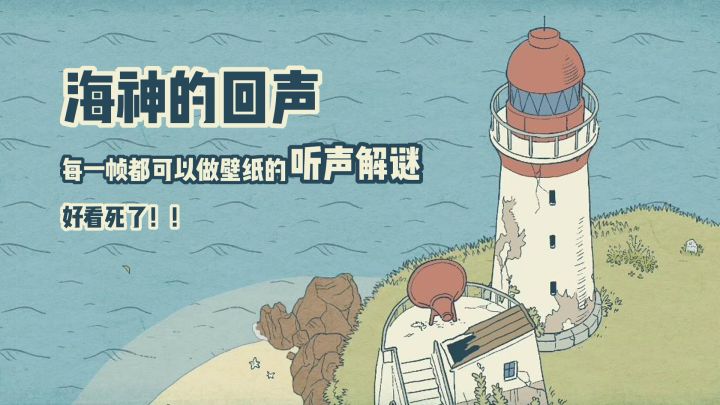 「解谜大师27」简短但精彩,每一帧都可以做壁纸的听声解谜截图