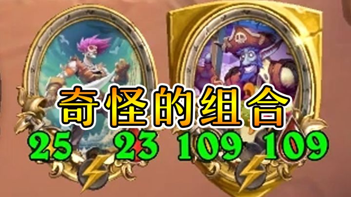 奇怪的阵容增加了!海盗新卡也能成体系?炉石酒馆战棋截图