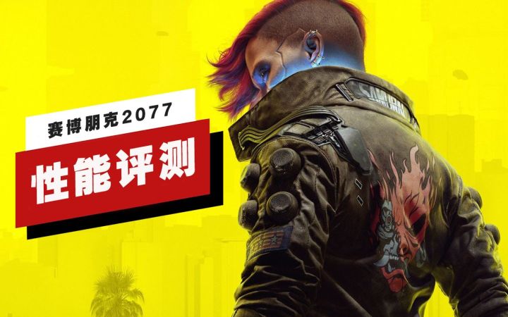【IGN】次世代主机1.5版《赛博朋克2077》性能评测截图