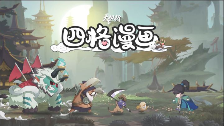 太初四格丨第二话小玉的灵魂拷问截图