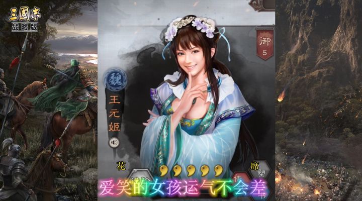 #三国志战略版 三国女神-关银屏、邹氏、吕玲绮,谁的微笑是你的最爱截图