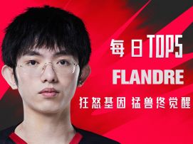 《TOP5》0721 Flandre狂怒基因 猛兽终觉醒