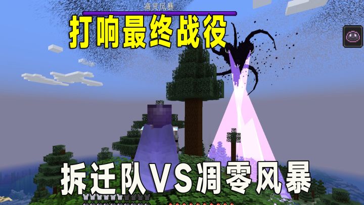 我的世界联机19:最终战役拉开帷幕,迪哥献上第一个人头截图
