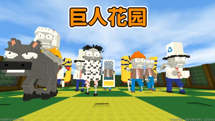 植物大战僵尸巨人花园 僵尸巨人太厉害 商人半路被吓跑了截图