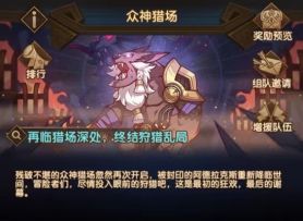 剑于远征 众神猎场野外五周目阵容解析