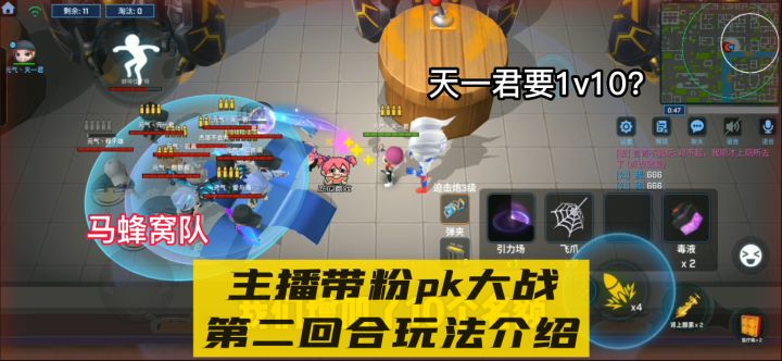 主播带粉pk大战第二回合玩法介绍!燃起来了!截图